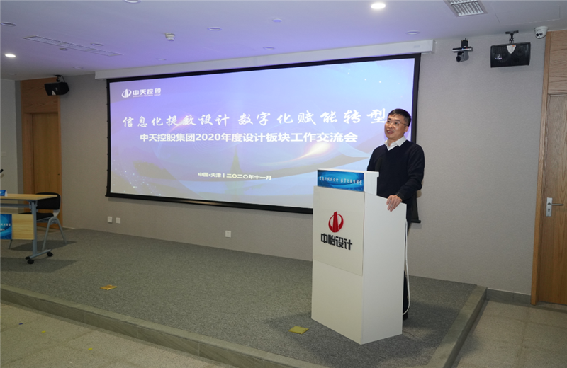 2020年11月21日，以“信息化提效设计数字化赋能转型”为主题的控股集团2020年度设计板块工作交流会在中怡设计办公区顺利召开。